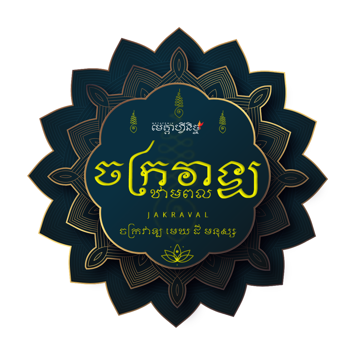 ក្លឹបចក្រវាឡ ឆ្នាំ២០២៦