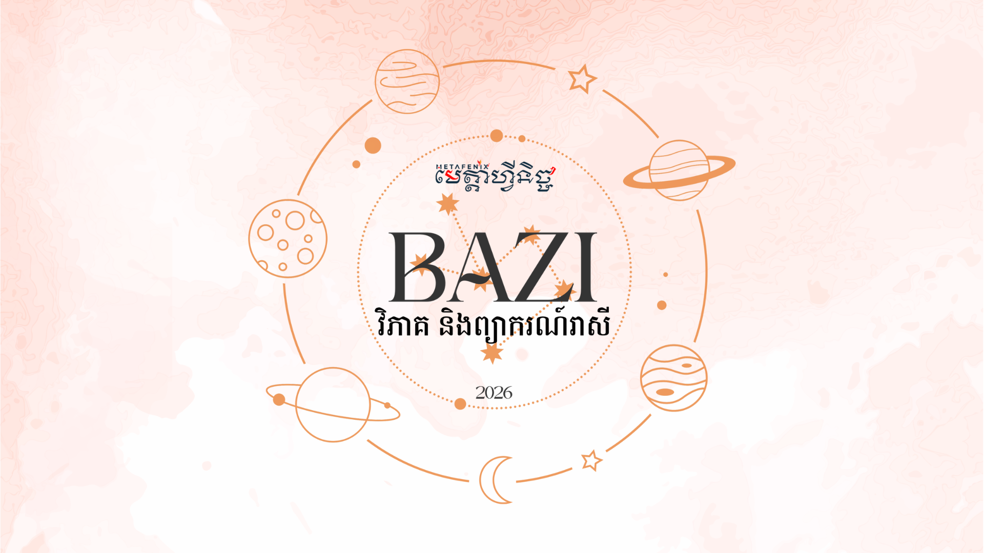 ប៉ាជឺ វិភាគ និងព្យាករណ៍រាសី