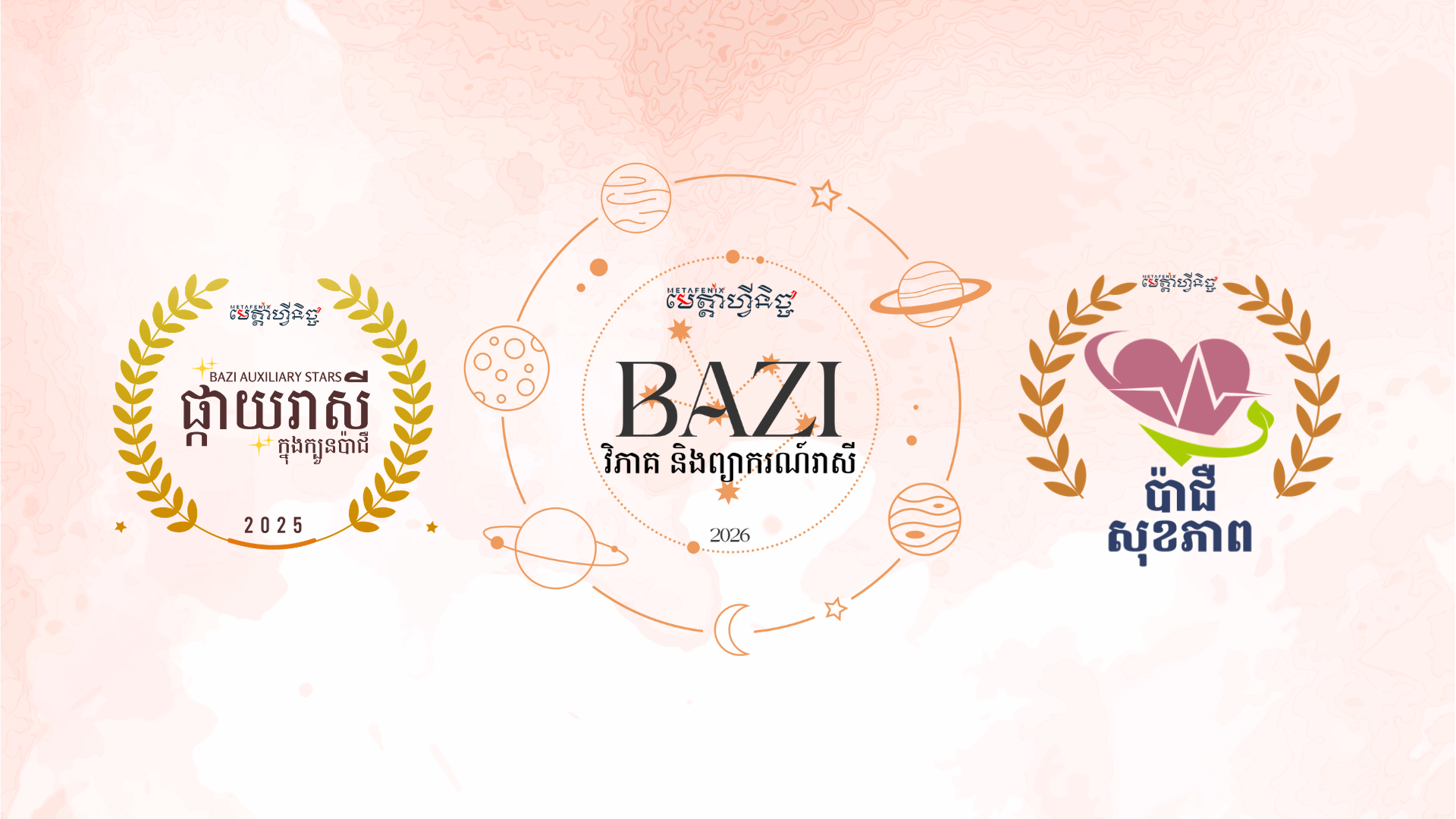 កញ្ចប់រៀនវិភាគរាសី និងសុខភាព